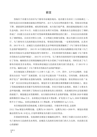 岱海水生态保护规划