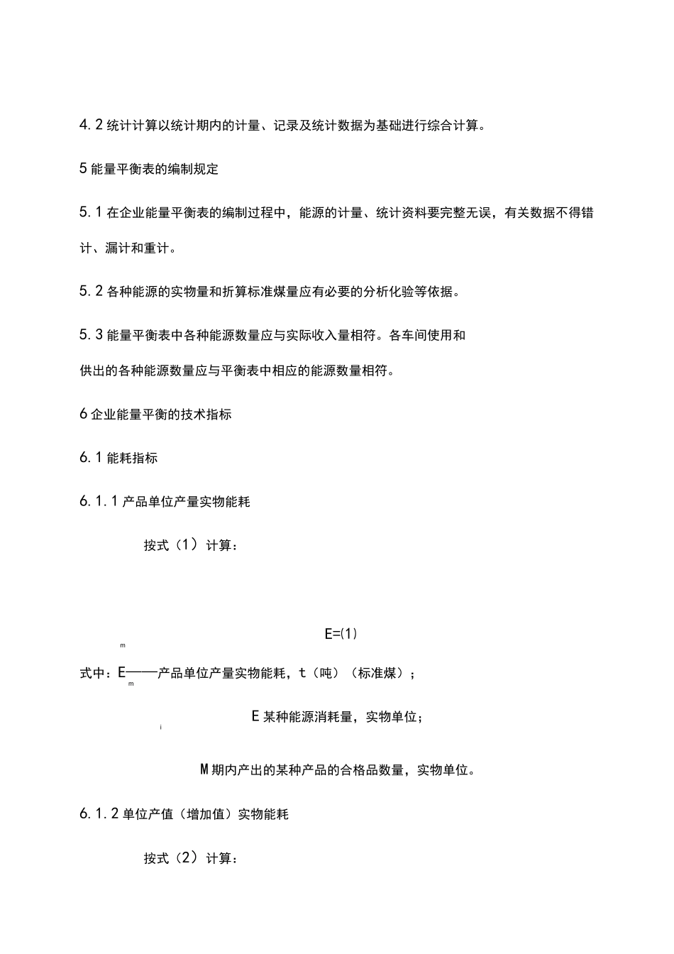 企业能量平衡通则-最新通用版_第2页