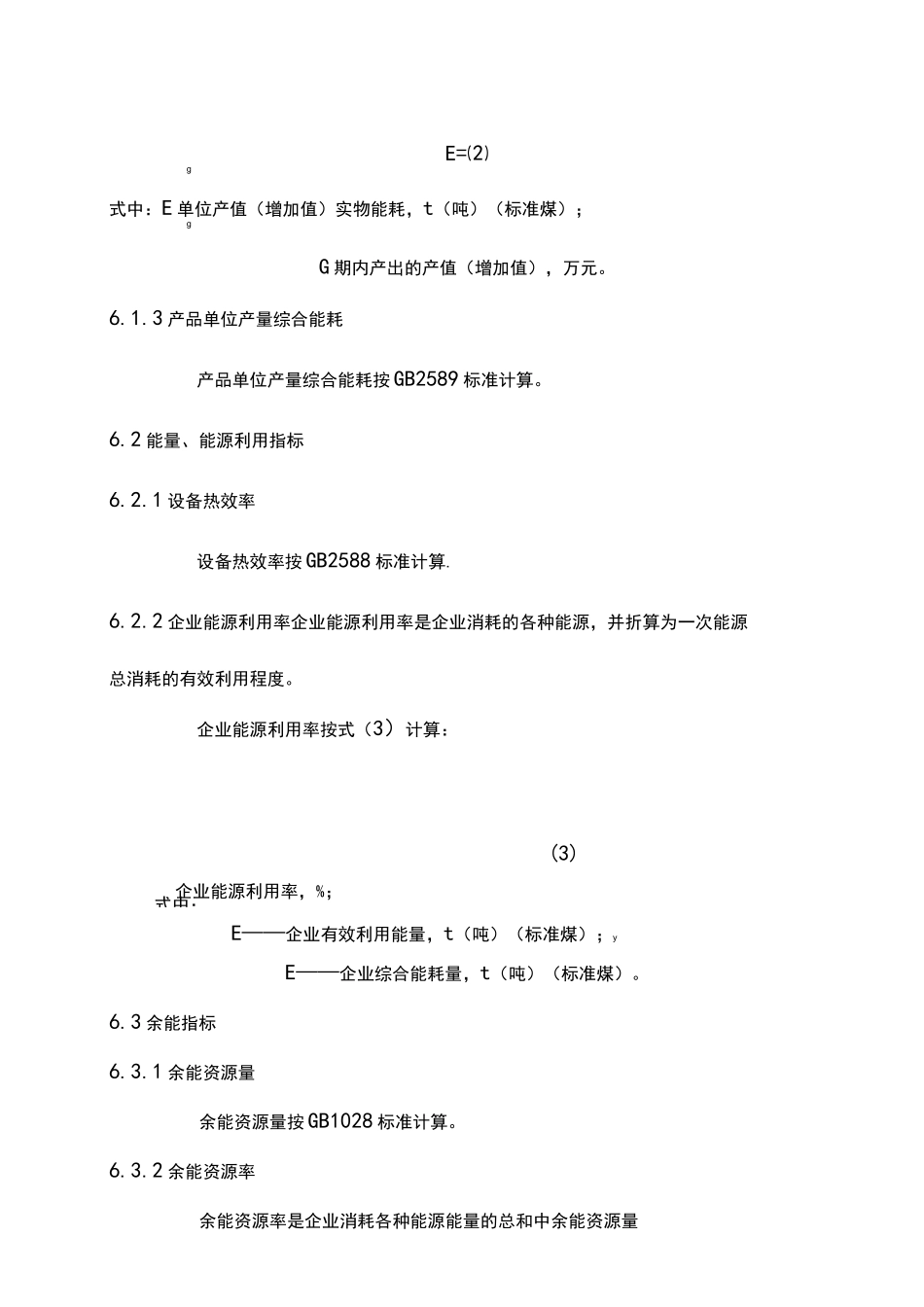 企业能量平衡通则-最新通用版_第3页