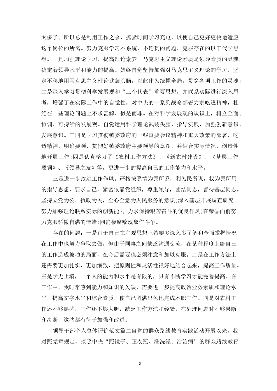 领导干部个人总体评价_第2页
