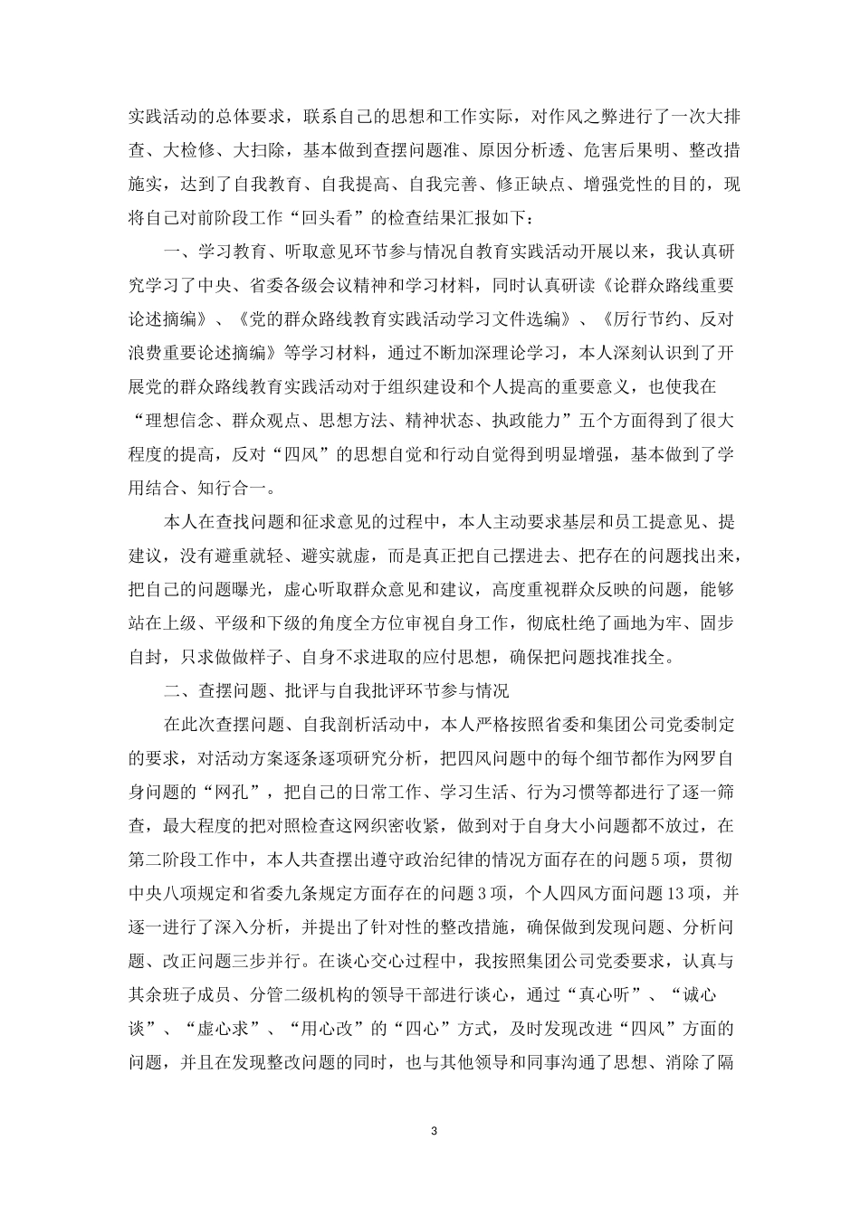领导干部个人总体评价_第3页