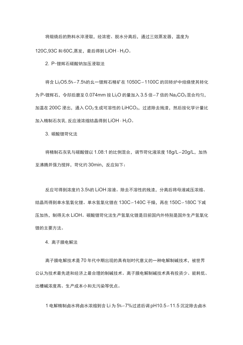 氢氧化锂的生产工艺_第2页