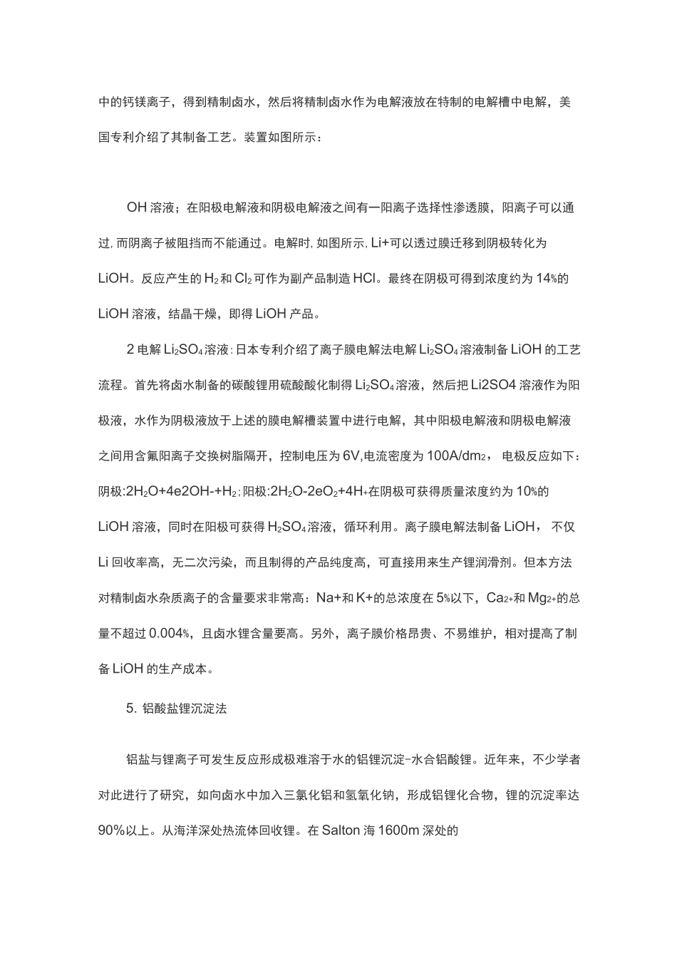 氢氧化锂的生产工艺_第3页