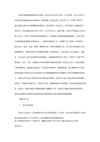 氢氧化锂的生产工艺