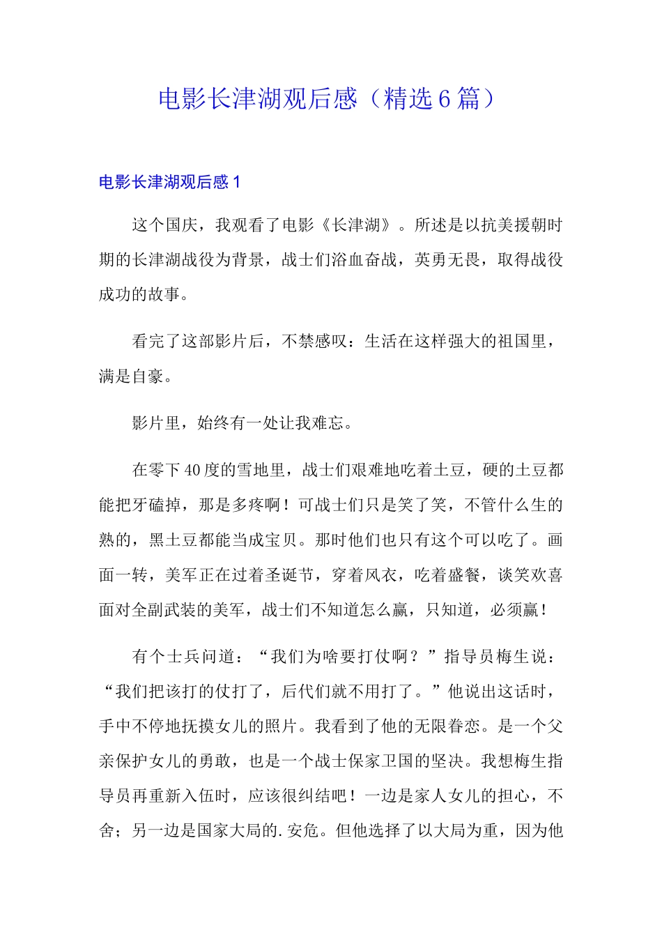 电影长津湖观后感(精选6篇)_第1页