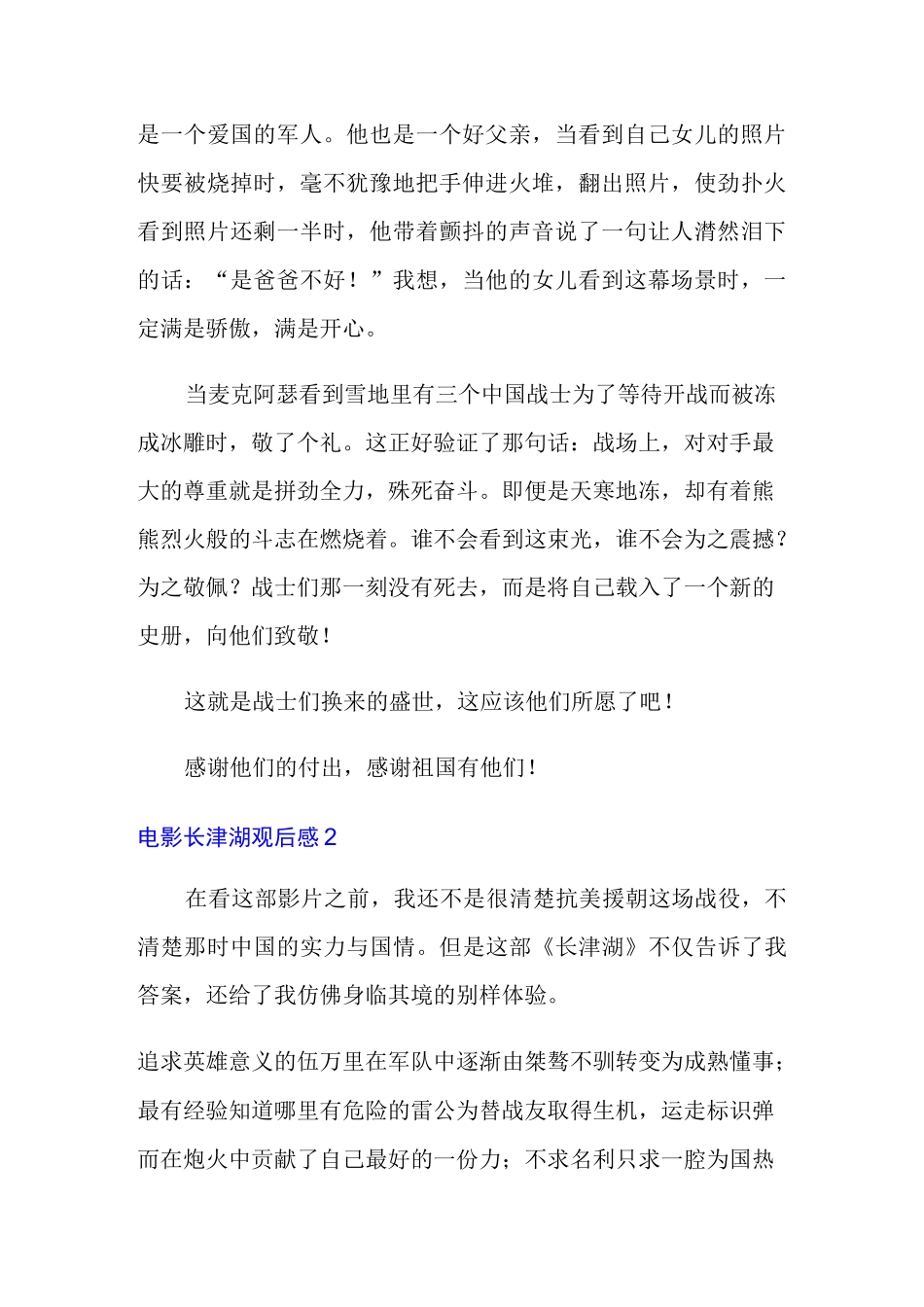 电影长津湖观后感(精选6篇)_第2页
