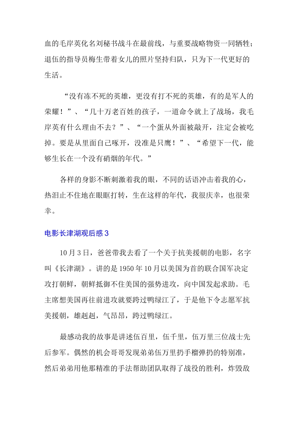 电影长津湖观后感(精选6篇)_第3页
