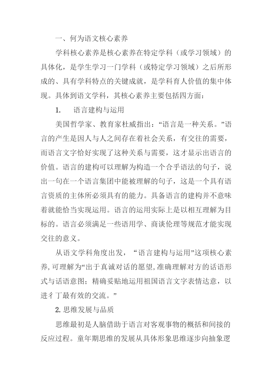 何为语文核心素养_第1页