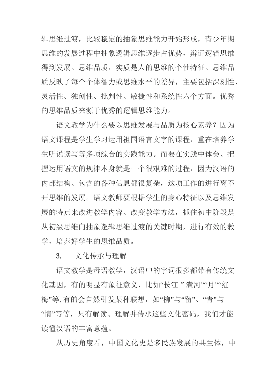 何为语文核心素养_第2页