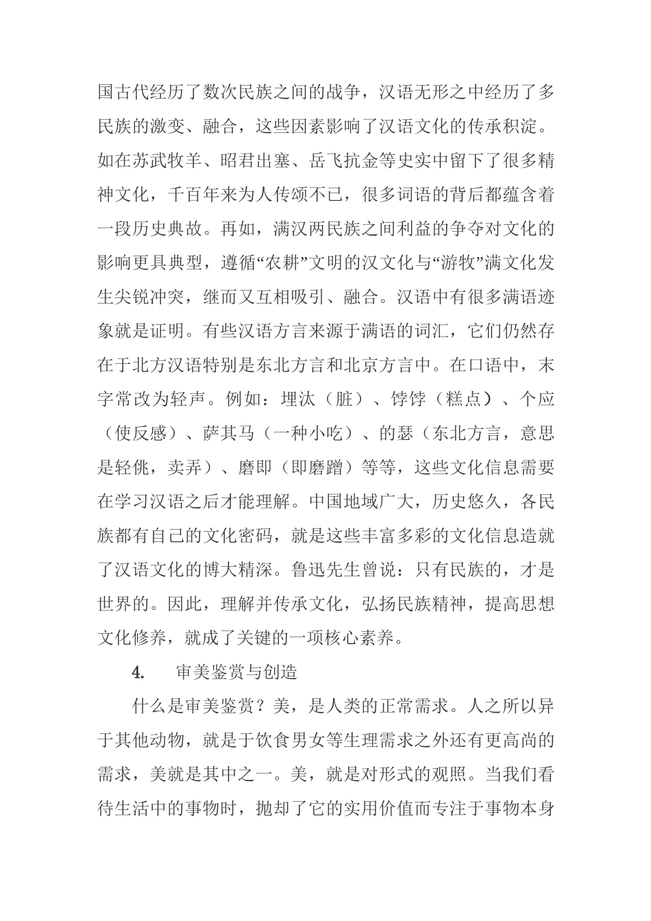 何为语文核心素养_第3页