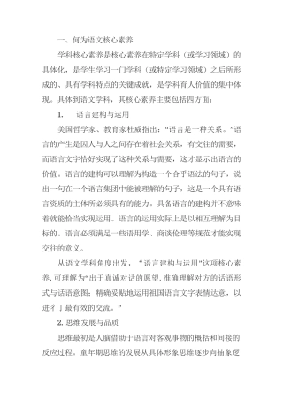 何为语文核心素养