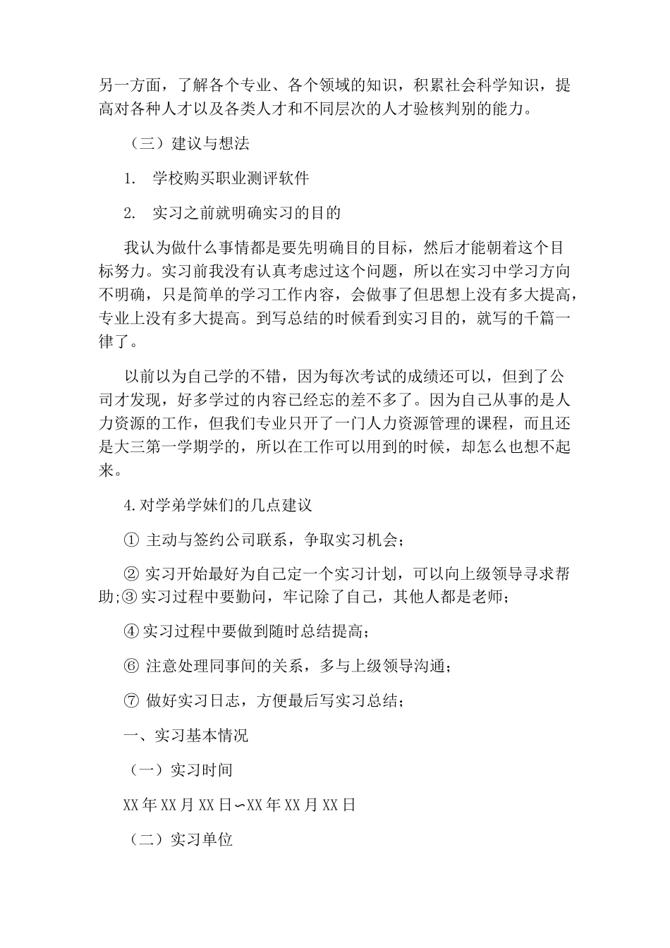 工商企业管理毕业实习报告范文3篇_第3页