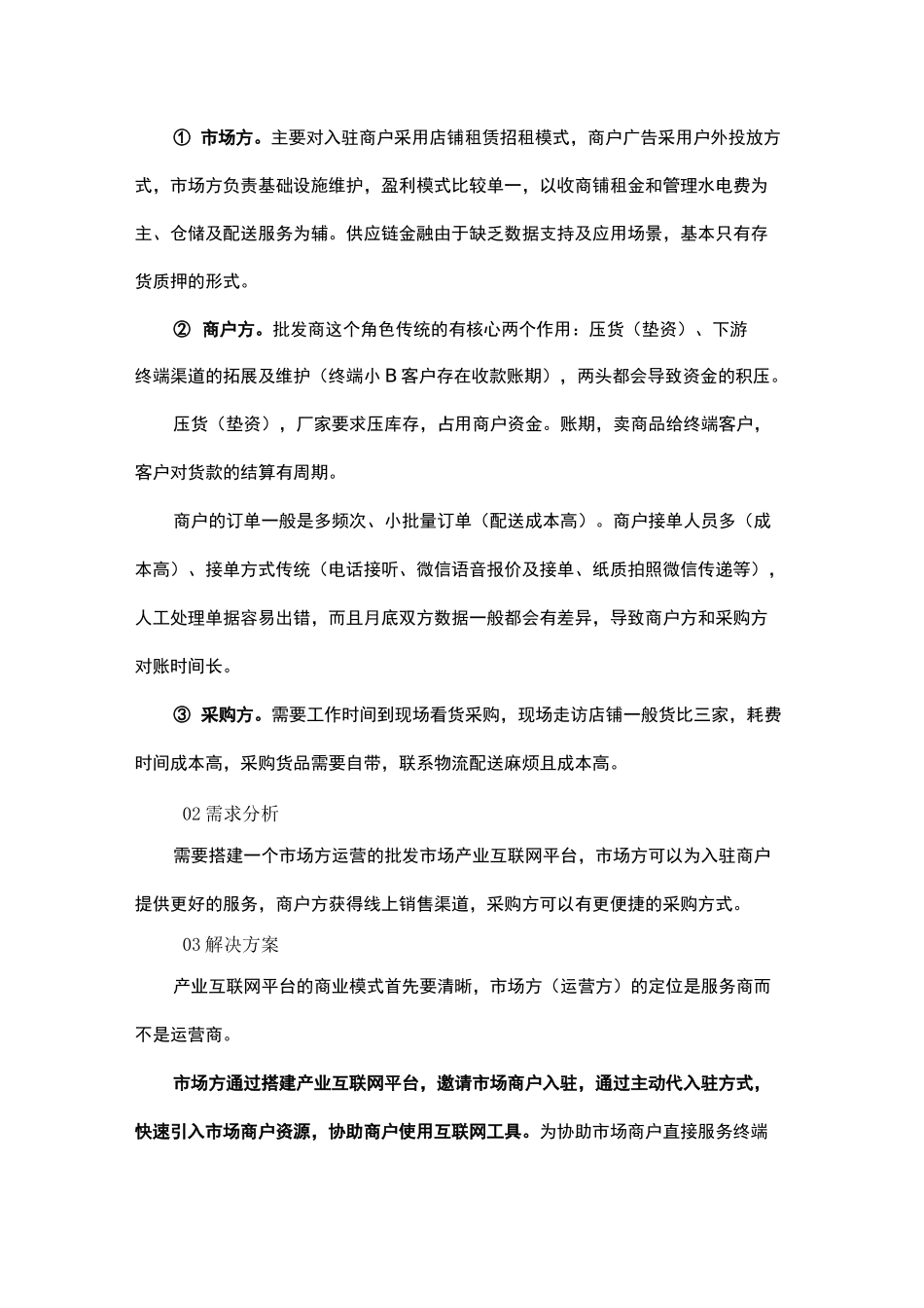产业互联网解决方案——农批市场产业互联网平台_第2页