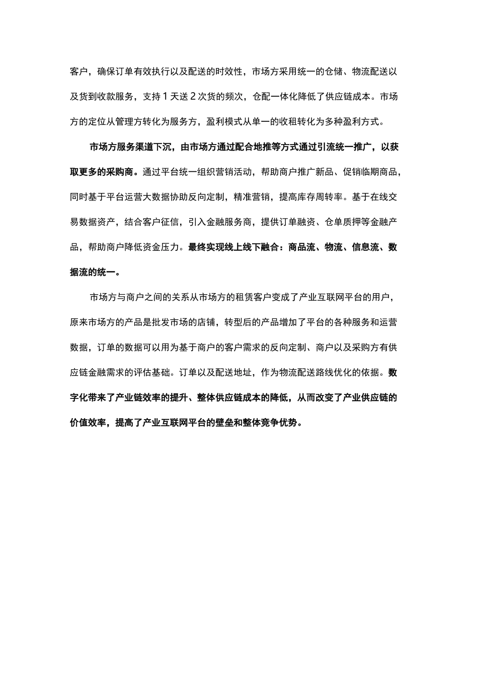 产业互联网解决方案——农批市场产业互联网平台_第3页