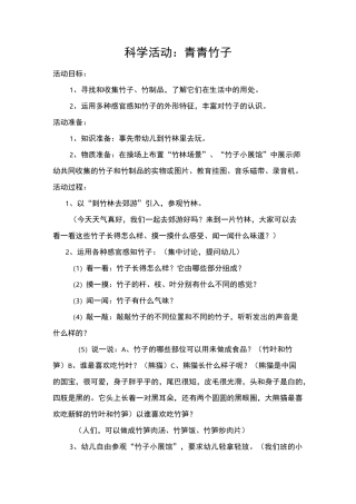 幼儿园大班《竹子》多篇活动教案