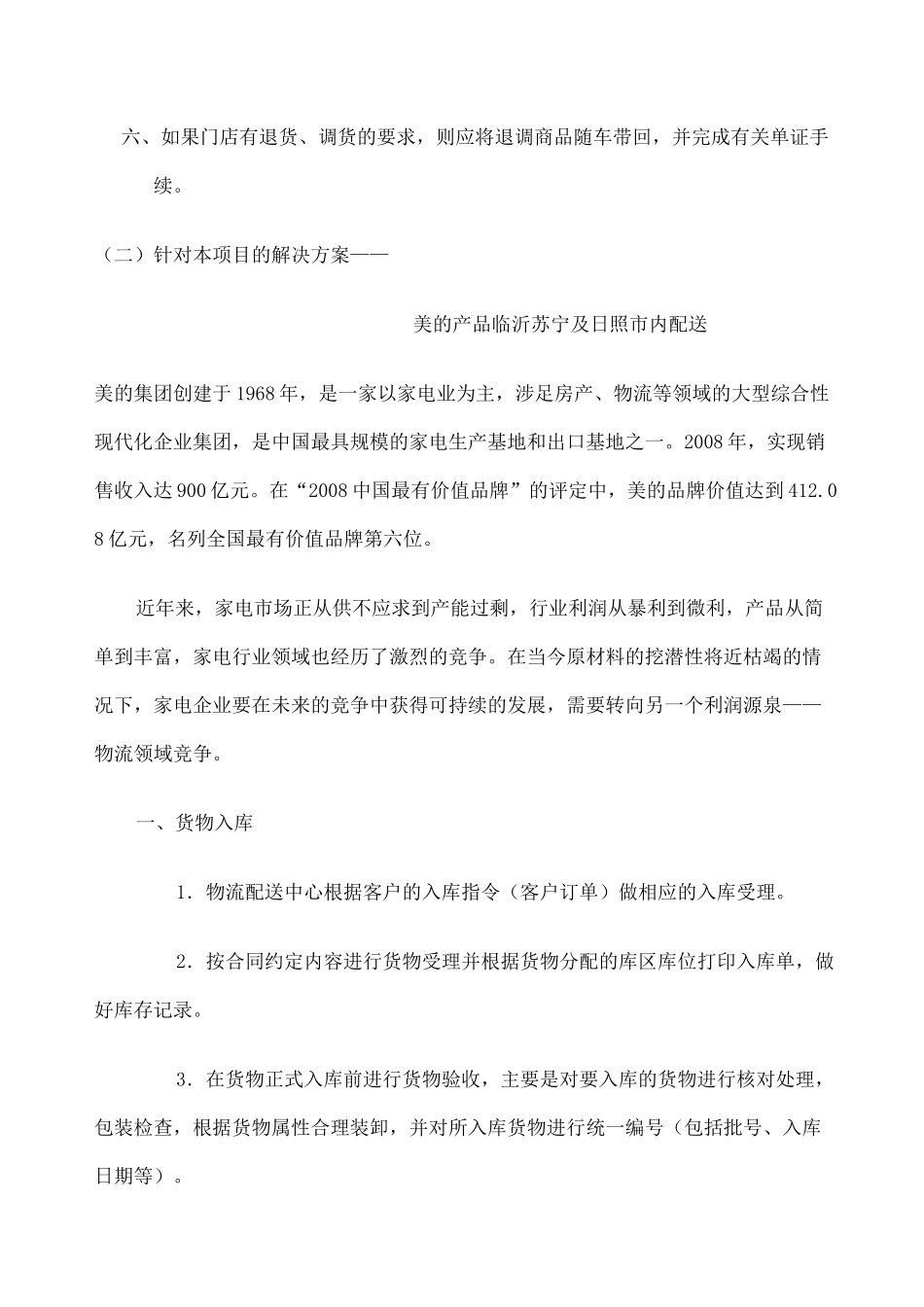 物流配送方案新_第2页