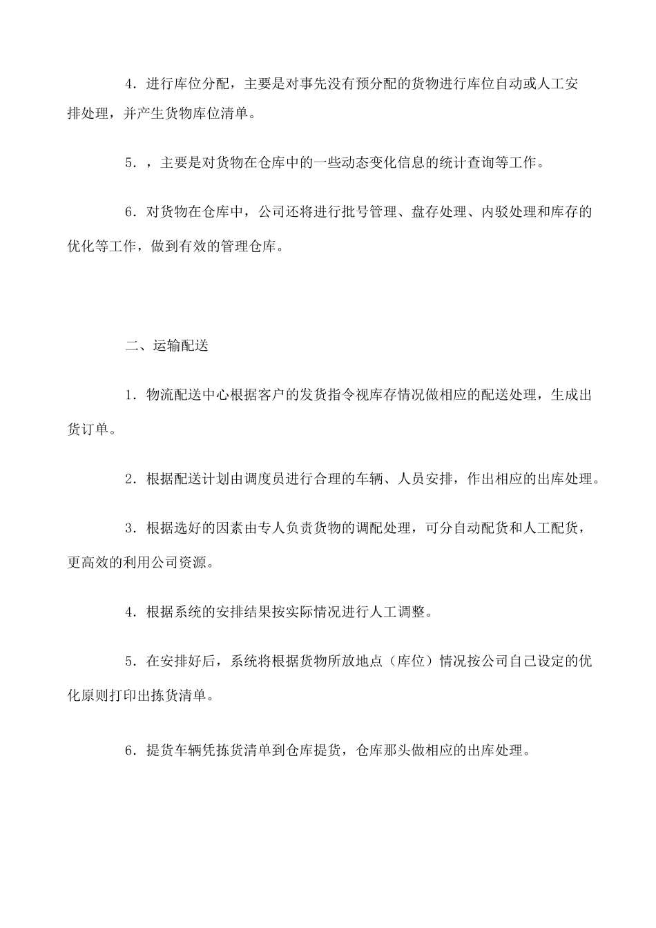 物流配送方案新_第3页