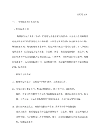 物流配送方案新