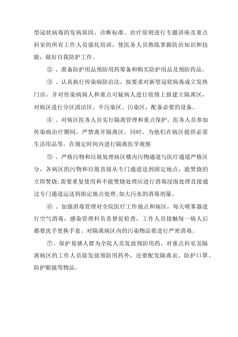 防疫应急预案_第2页