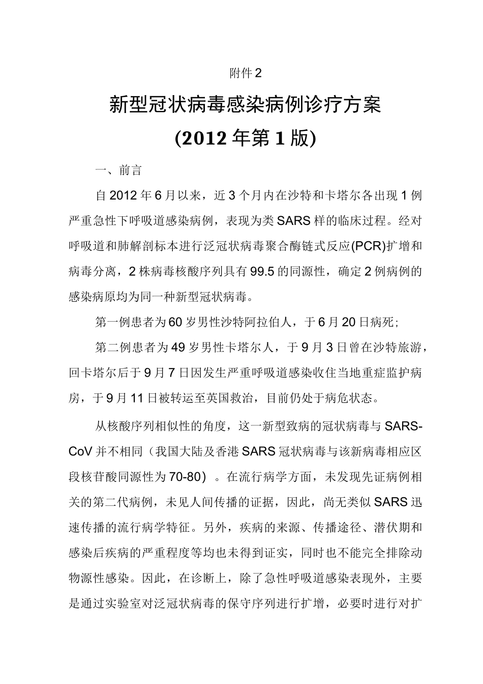 防疫应急预案_第3页