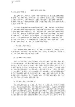 班主任远程培训研修日志