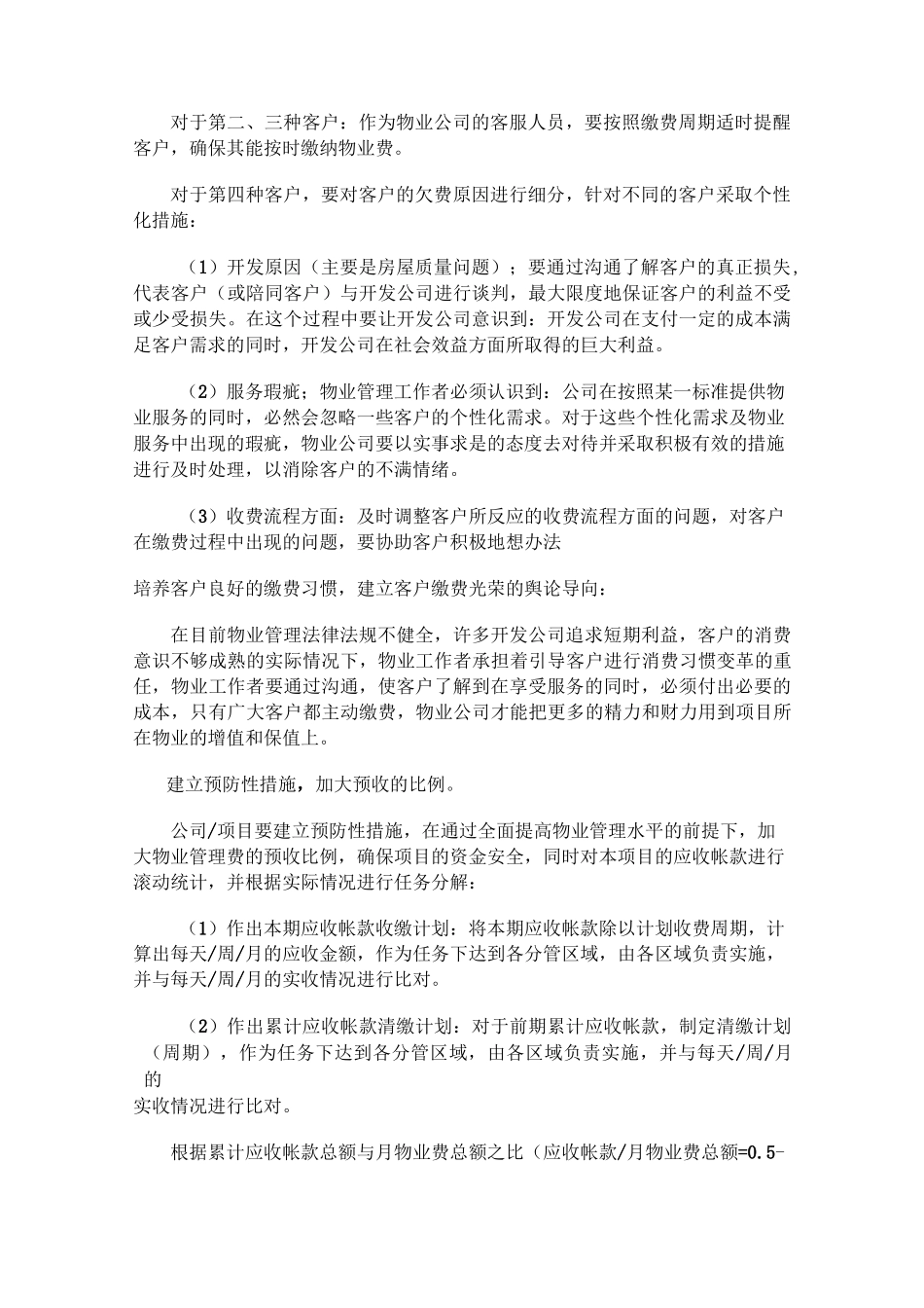 如何提高物业费收缴率_第2页