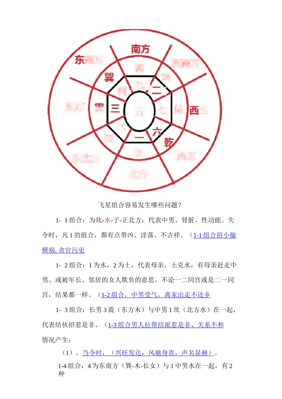 飞星九星断事法_第2页