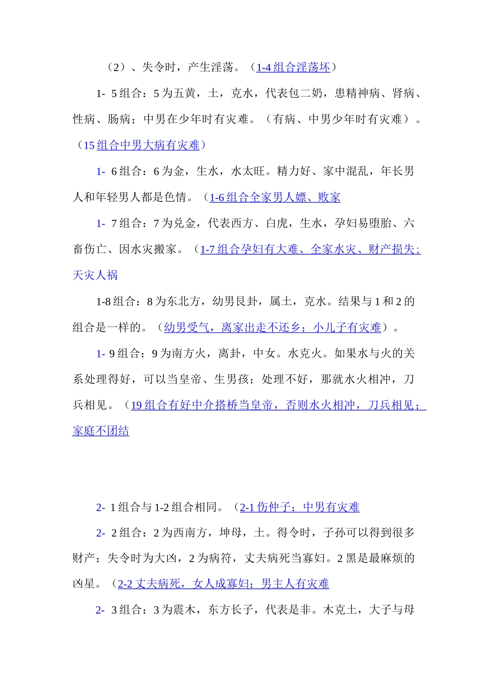 飞星九星断事法_第3页