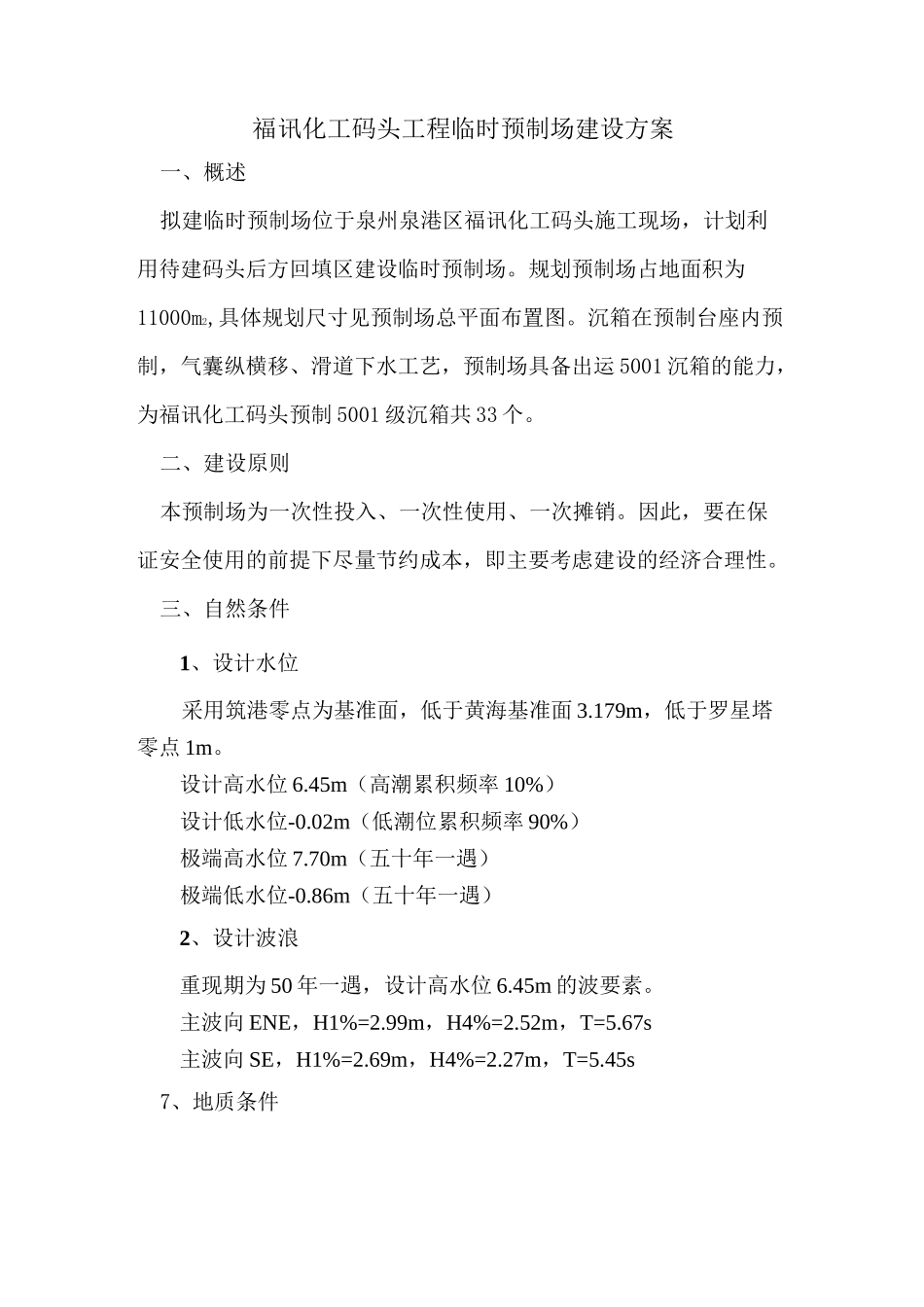 沉箱预制场建设方案_第2页