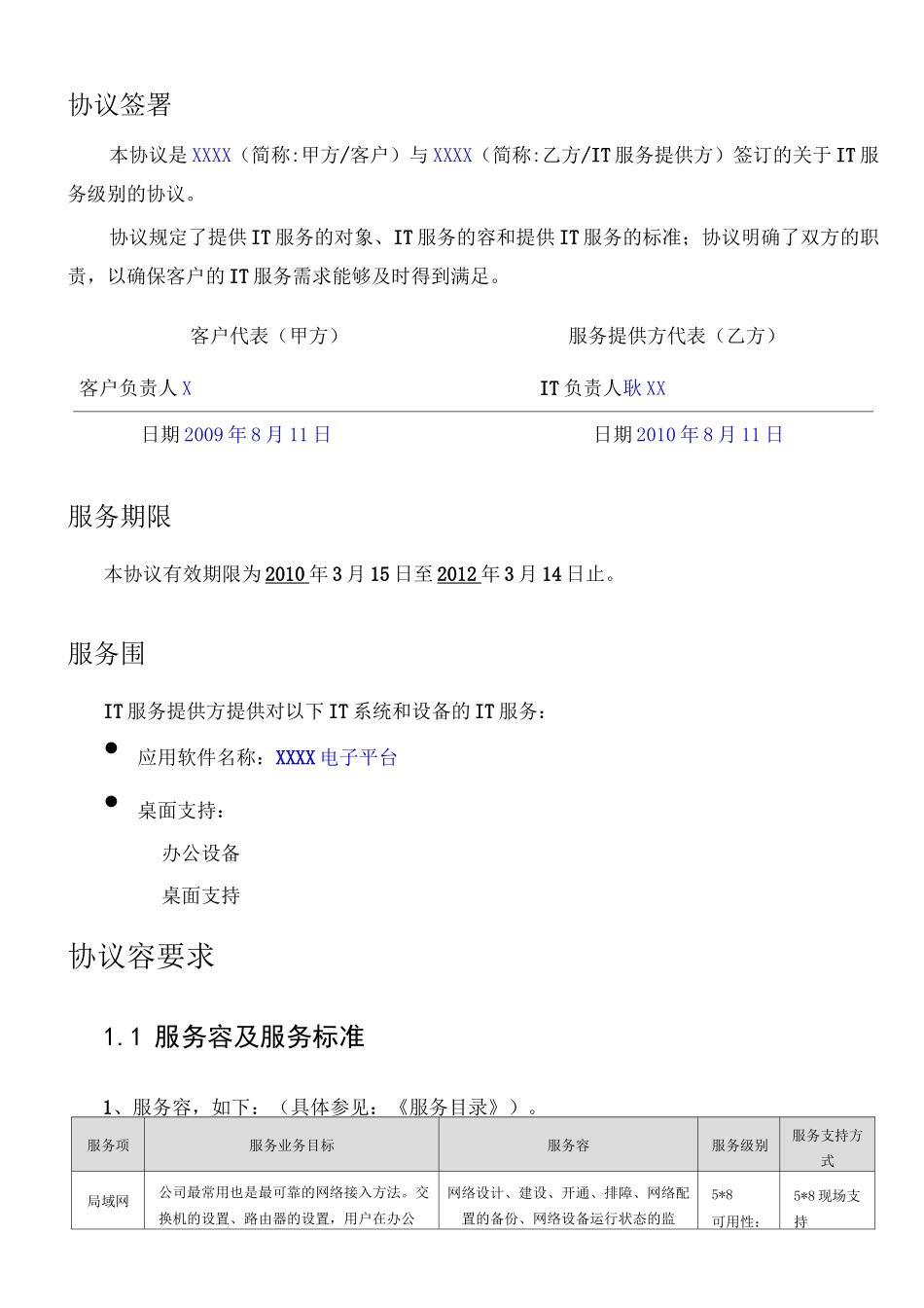 服务级别协议模板_第2页