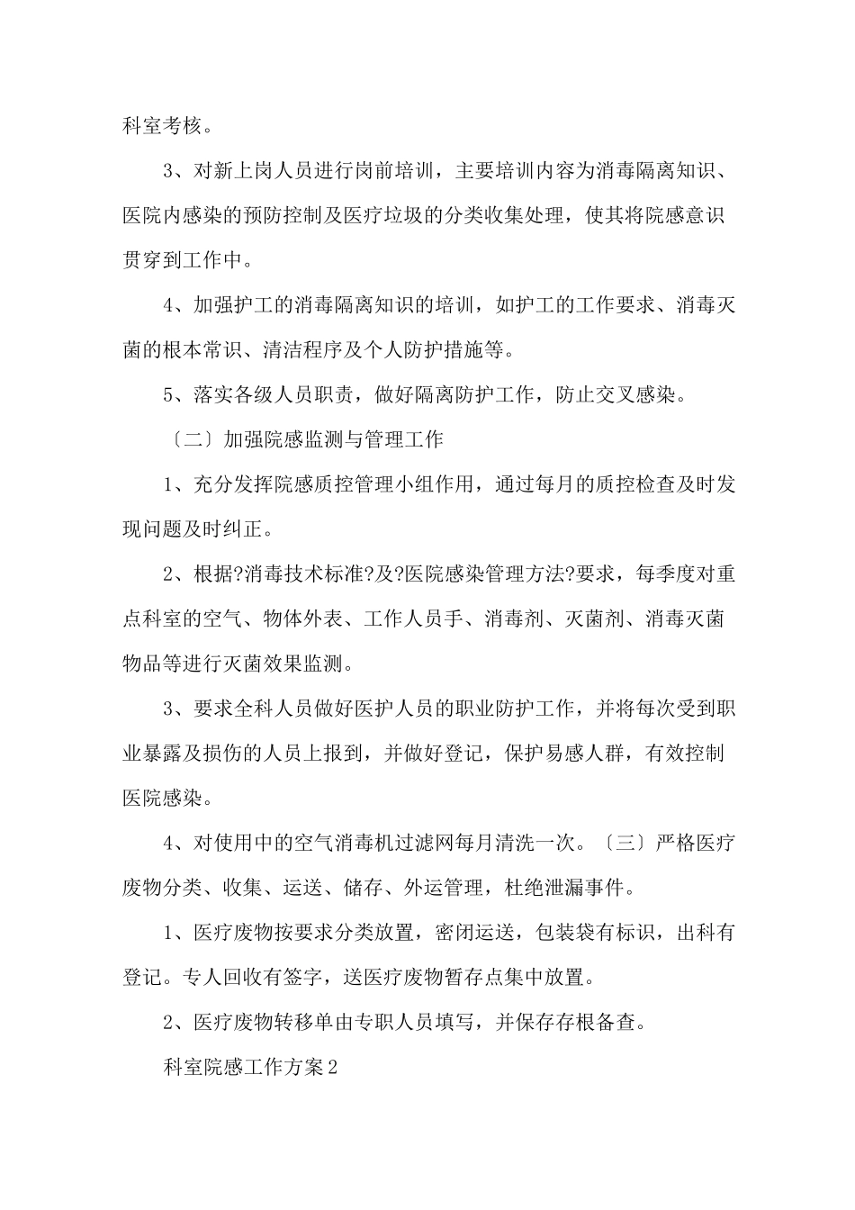 最新院感年度工作计划2020年院感工作计划精选_第2页