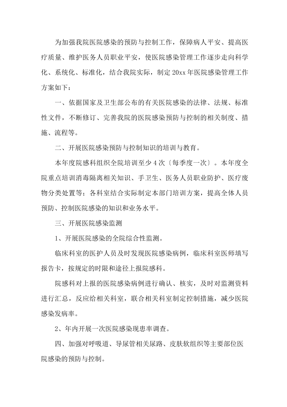 最新院感年度工作计划2020年院感工作计划精选_第3页