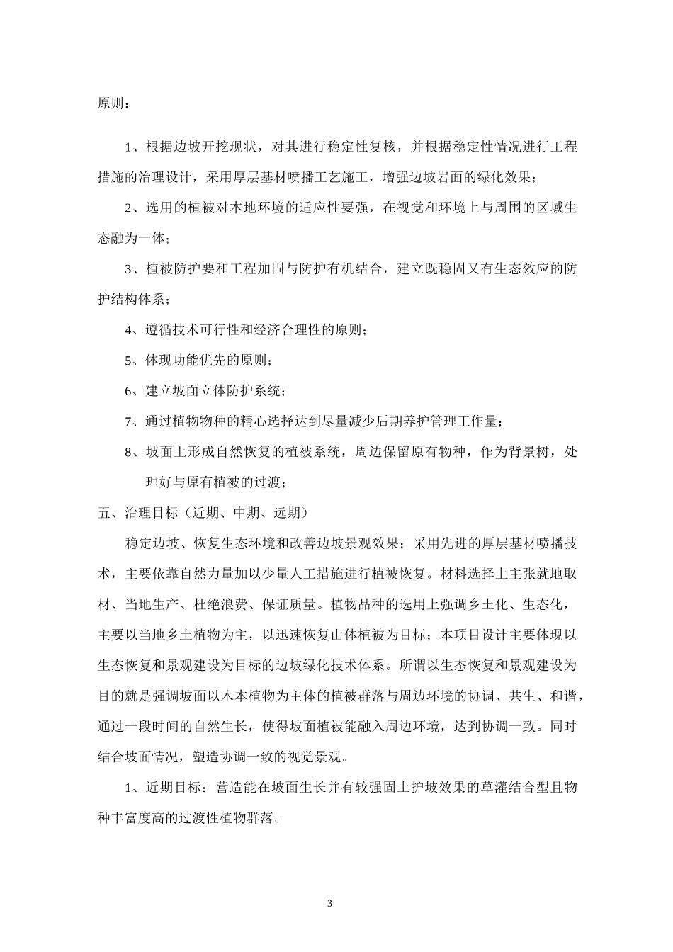 边坡复绿工程施工组织设计_第3页
