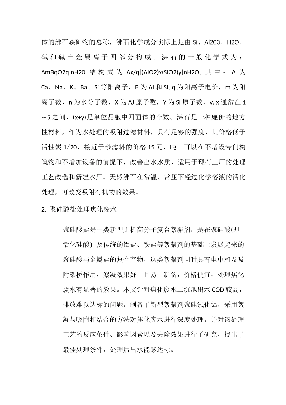 焦化废水处理工艺介绍_第2页