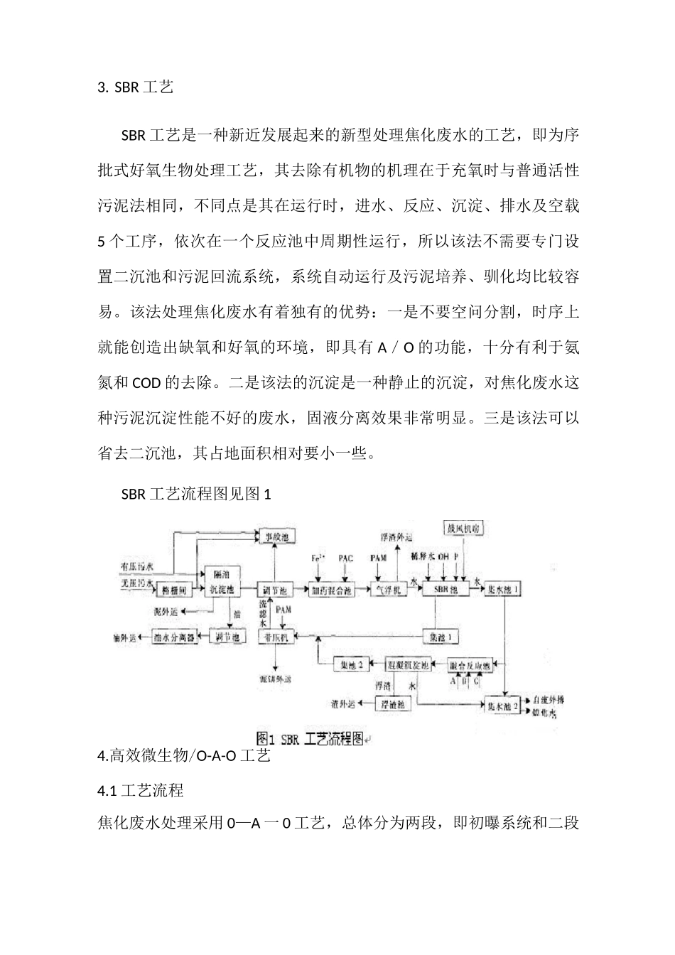 焦化废水处理工艺介绍_第3页