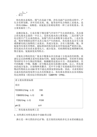 焦化废水处理工艺介绍