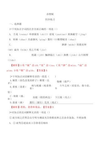 赤壁赋同步练习及答案
