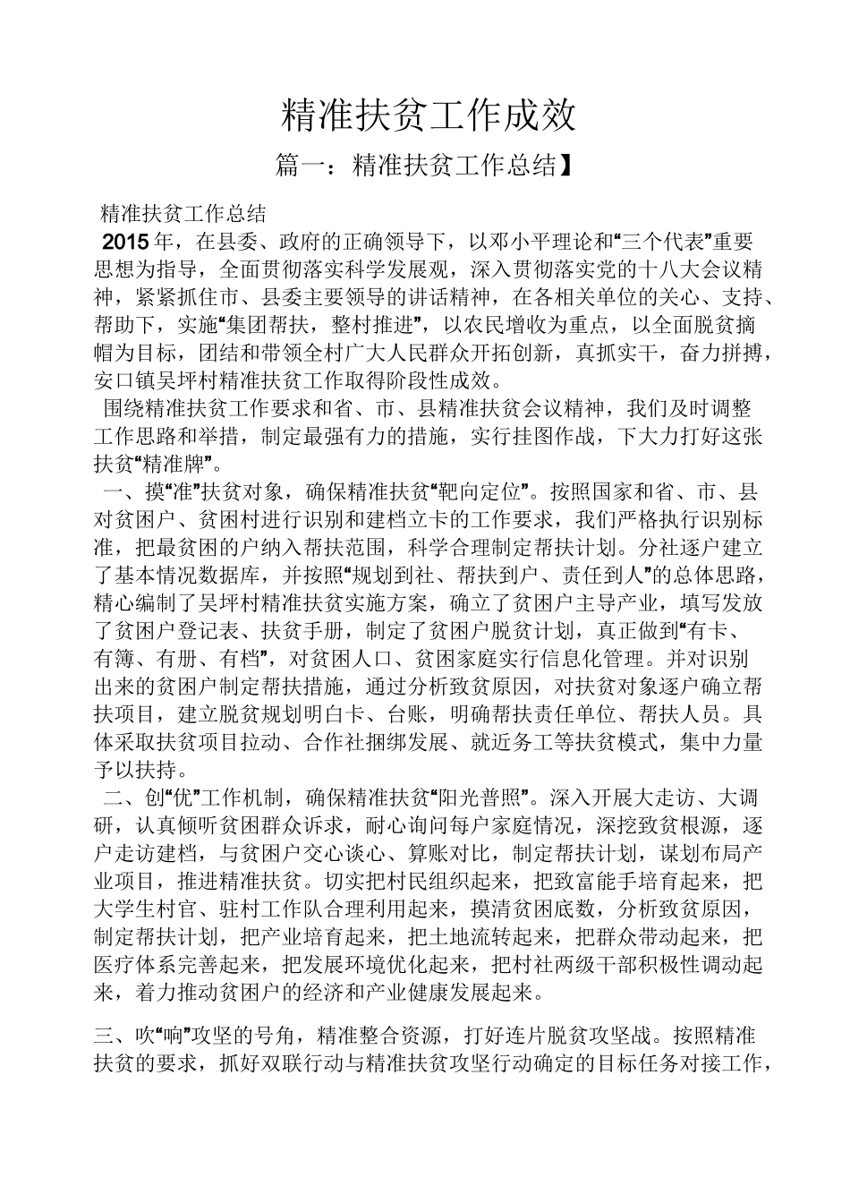 精准扶贫工作成效_第1页