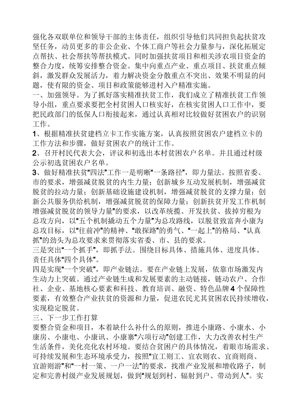 精准扶贫工作成效_第2页