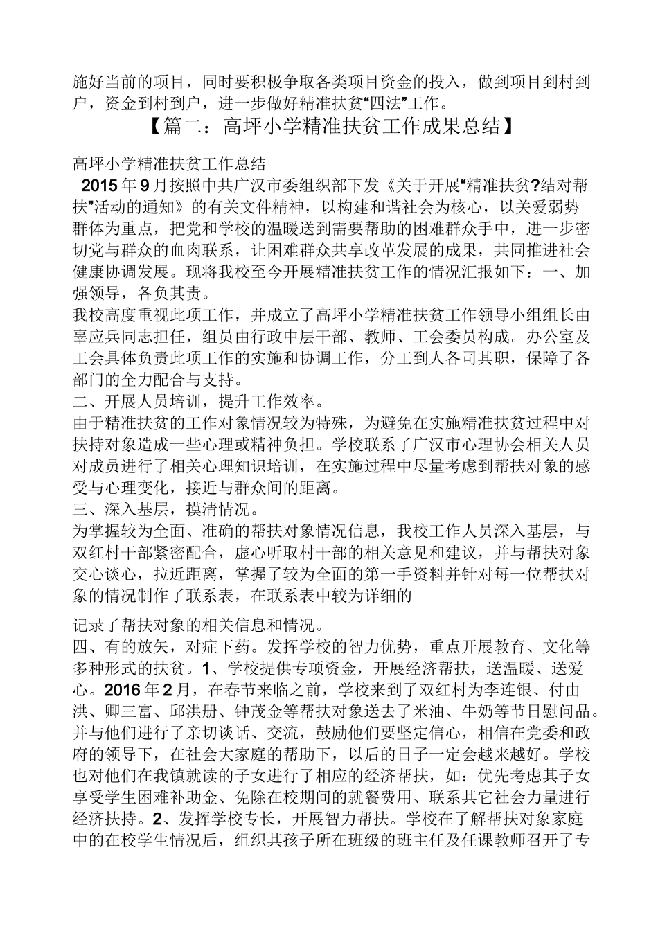 精准扶贫工作成效_第3页