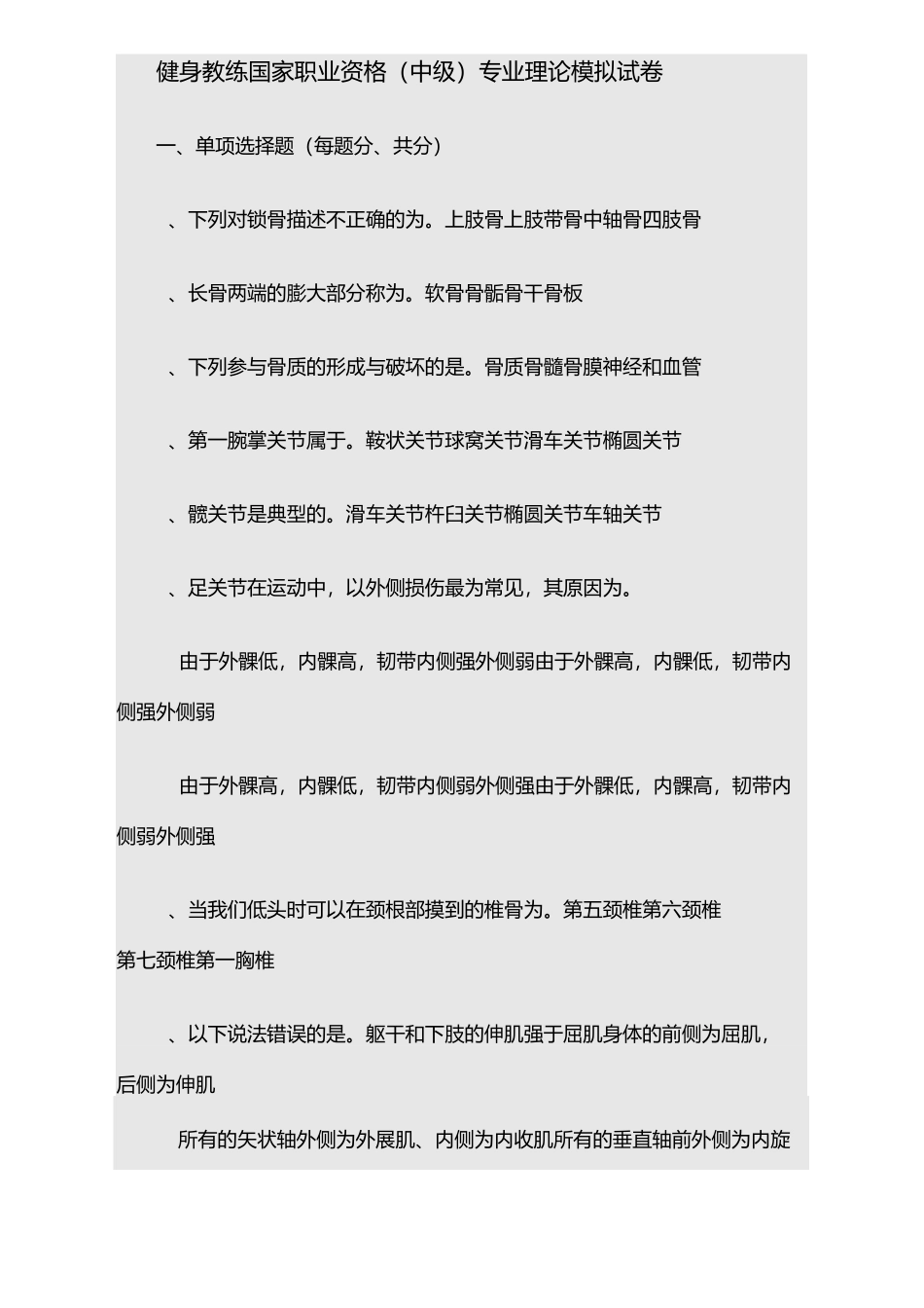 健身教练考试试题_第1页