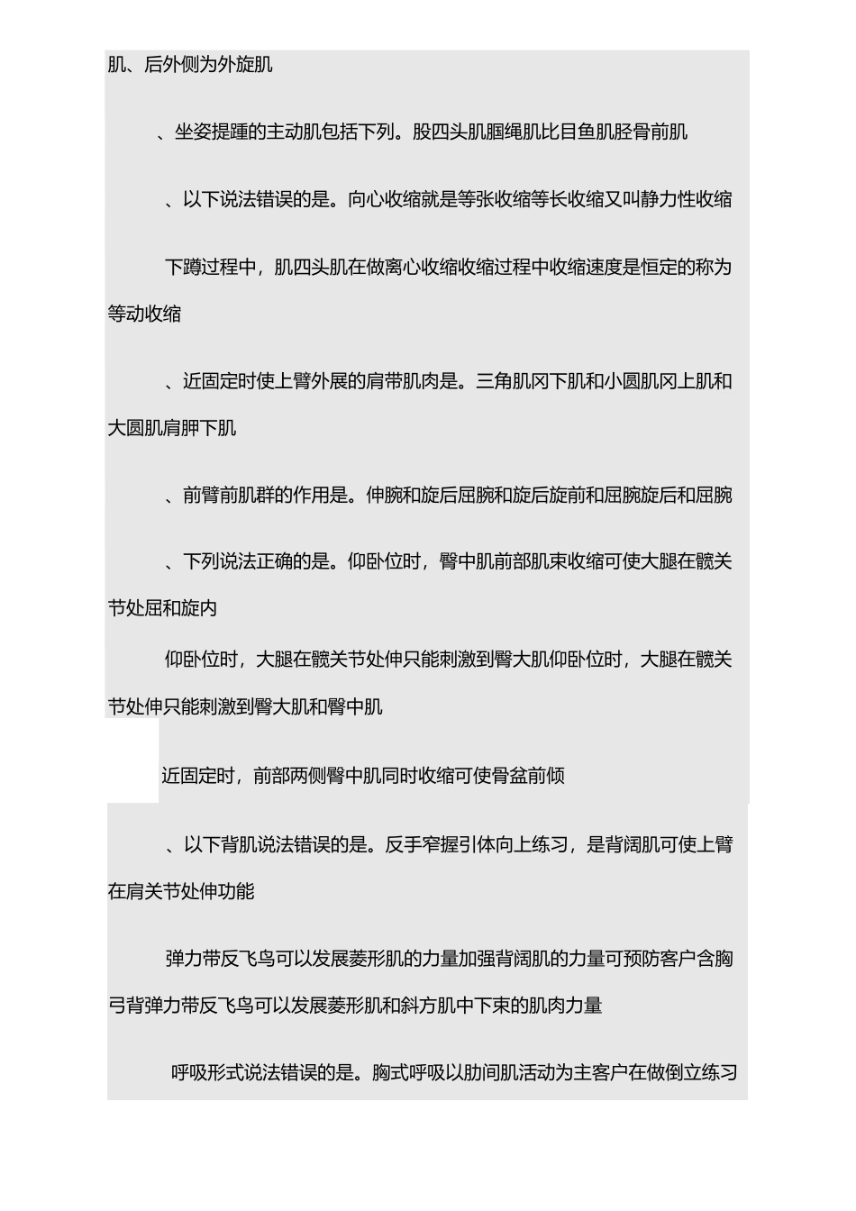 健身教练考试试题_第2页