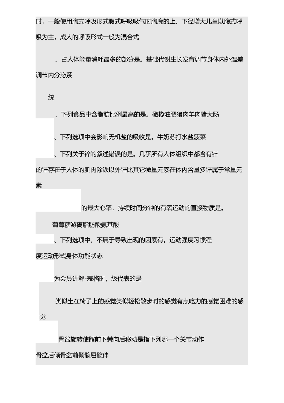 健身教练考试试题_第3页