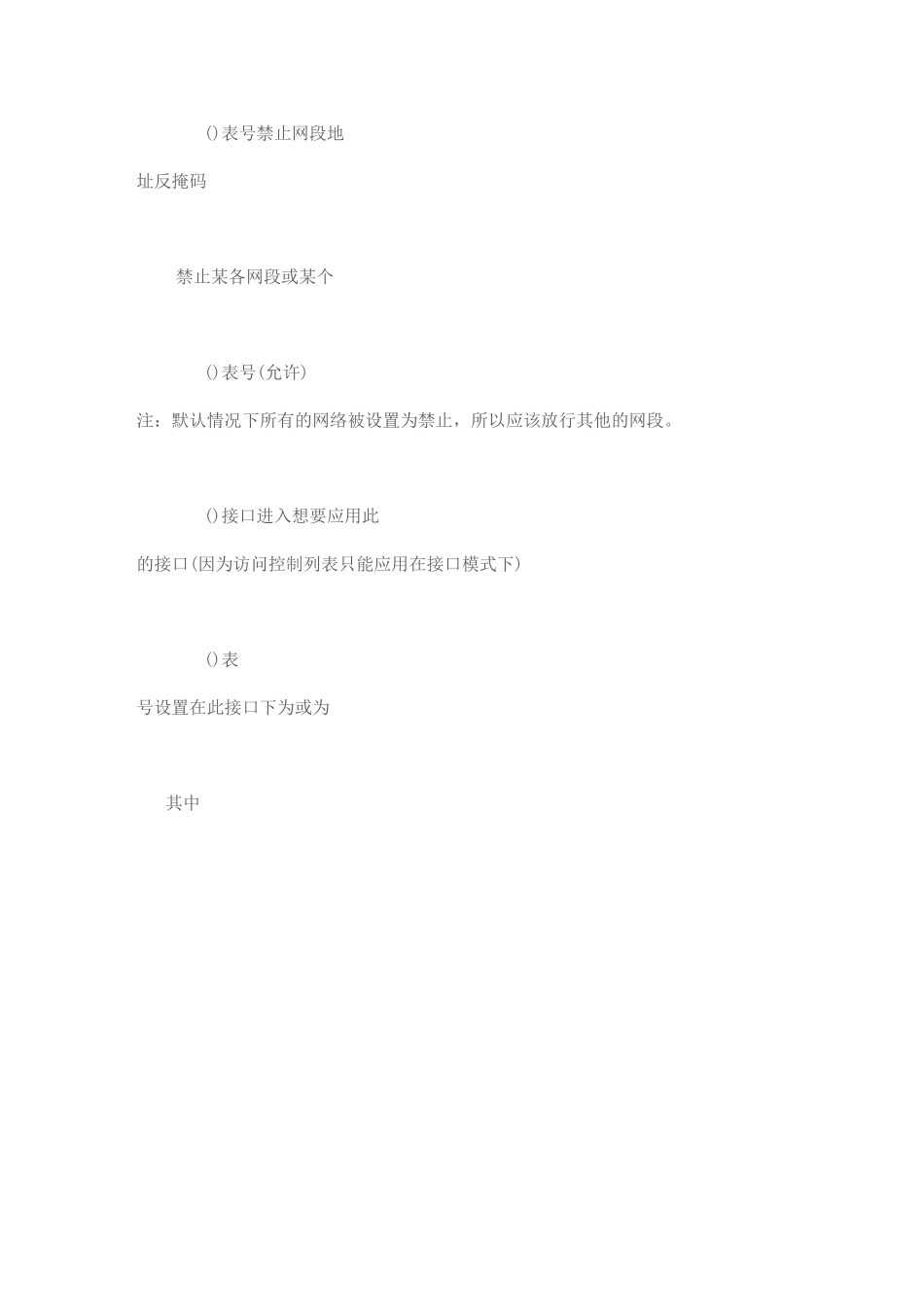 详解cisco访问控制列表ACL_第2页