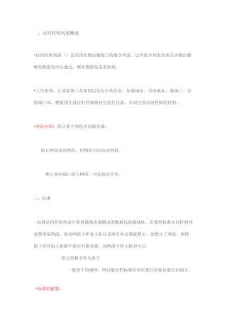 详解cisco访问控制列表ACL