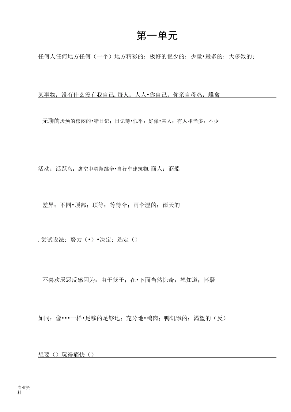 四线格模板虚线格打印版_第1页