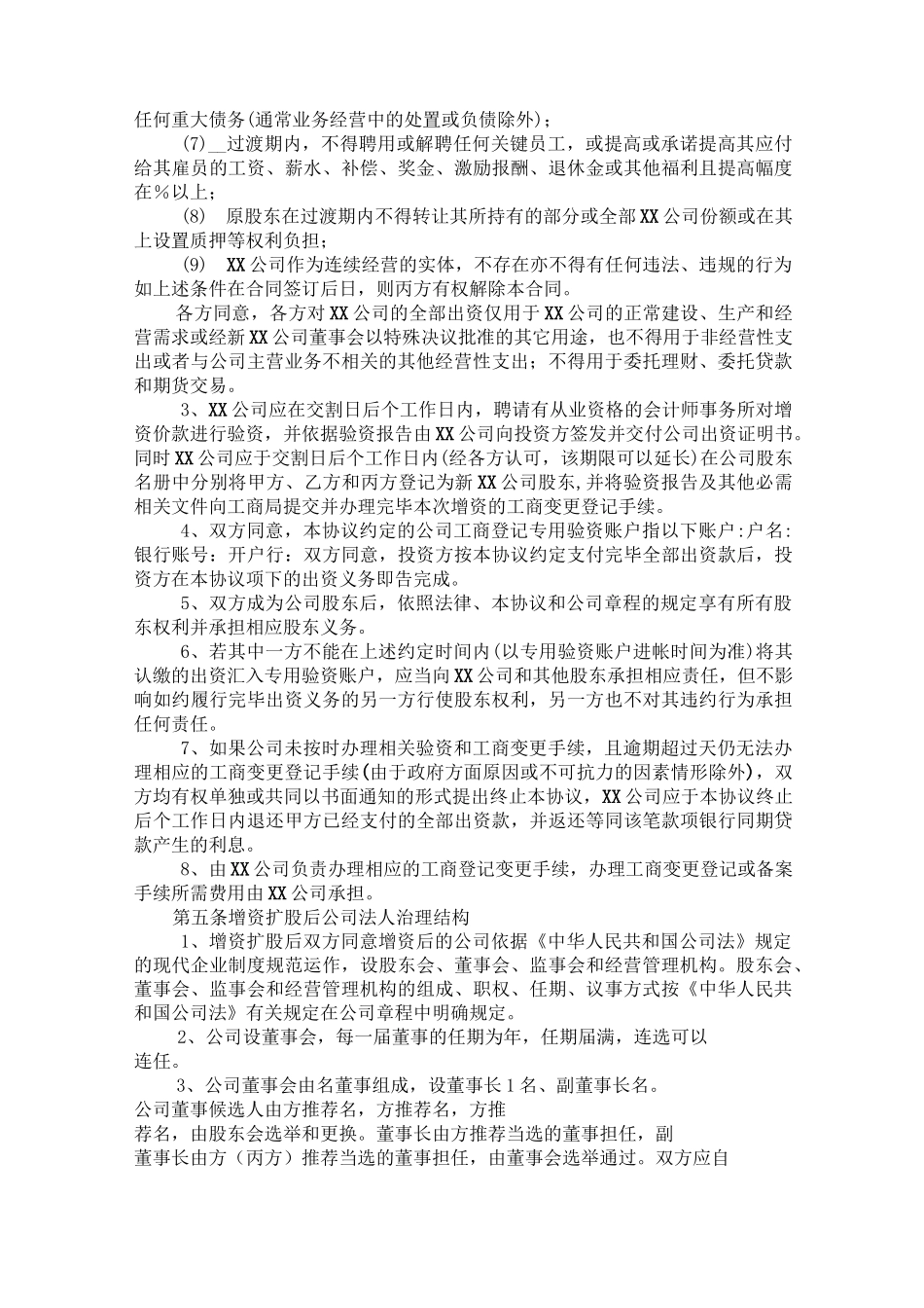 有限公司增资扩股协议书范本_第3页