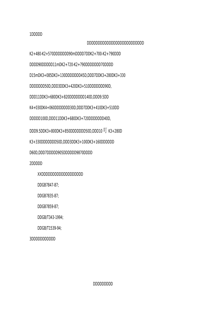 道路边坡施工方案_第3页