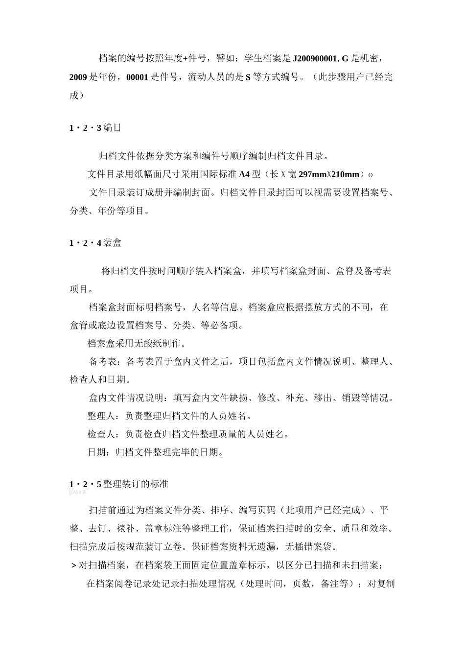 档案扫描加工方案及报价格式_第3页