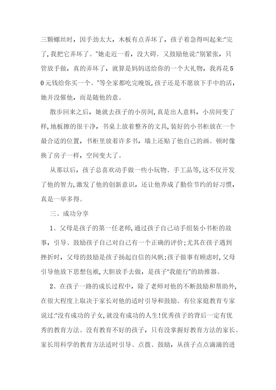 家长学校转化典型案例_第2页